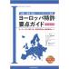  Europe патент (специальное разрешение) главное гид модифицировано . третий версия 