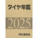  шина ежегодник 2025 год версия 