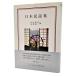  Япония фолк сборник ( Iwanami Classics )/ Machida . глава *... 2 ( сборник )/ Iwanami книжный магазин 