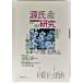  источник . изучение no. 2005 10 номер специальный выпуск история. будущее ./ три Tamura ..* др. ( редактирование )/.. книжный магазин 