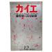  kai e1978 год 12 месяц экстренный больше . номер общий специальный выпуск : Shimao Toshio / зима . фирма 
