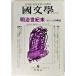 японская литература ... обучающий материал. изучение 1995 год 9 месяц номер [ Meiji век конец ]- образ. Meiji /. лампа фирма 