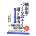  Yokohama город .[....] серия . выбран причина - учебник ... ~.. лето ~/ сейчас рисовое поле ..( работа )/ производство . газета выпускать 