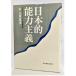  Japan . ability principle / Inoue . male ( compilation )/ Japan management publish .