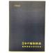  японский растения осмотр . растения осмотр .50 anniversary commemoration / сельское хозяйство .. сельское хозяйство . отдел растения .. урок * др. ( вместе сборник )/ растения осмотр .50 anniversary commemoration проект ...