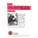 k Louis rof. рассказ сборник :. перевод ( Iwanami Bunko красный 647-1) /k Louis rof работа ; внутри море . flat перевод / Iwanami книжный магазин 