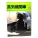  паровоз 1968 год 6 месяц номер : цвет ..=sibe задний железная дорога *na ho toka~ - barofsk промежуток / Kinema Junpo фирма 