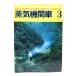  паровоз 1968 год 3 месяц номер : специальный цвет .*.. новый один цвет . произведение выбор сборник / Kinema Junpo фирма 