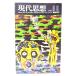  настоящее время мысль 1986 год 11 месяц экстренный больше . номер общий специальный выпуск =. бог ненормальность настоящее время Франция. психиатрия / синий земля фирма 