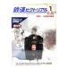  The Railway Pictoral 2011 год 1 месяц больше большой номер No.843: специальный выпуск * Hokkaido. железная дорога / электрический машина изучение .* железная дорога книги . line .