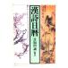 . поэзия день календарь /. часть Британия .( сборник )/ час . сообщение фирма 