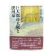  огромный город Osaka .. река Izumi / район история изучение ...( сборник )/ самец гора . выпускать 