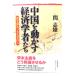  China . перемещение .. экономические науки человек ..: модифицировано кожа открытие. вода . путеводитель человек /.. самец работа / Восток экономика новый . фирма 