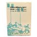  японские песни ..... no. 2 сборник ( раса . Mai .[... сиденье ]. регистрация 2)/. Taro ( сборник )/ будущее фирма 
