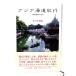  Азия море дорога путешествие : море. город . есть / Sasaki ..( работа ) /... книжный магазин 