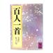  карты Hyakunin Isshu (.. фирма .. библиотека 614)/ иметь . гарантия ( все перевод примечание )/.. фирма 