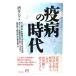 . болезнь. времена / sake .sizu( сборник ) / большой . павильон книжный магазин 