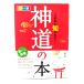  цвет версия ichi из хочет знать! синтоизм. книга@/ три .. работа / запад восток фирма 