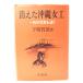 исчезнувший Okinawa женщина .: один листов. фотография .../ внизу ...( работа )/ будущее фирма 