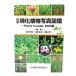  Япония .. растения фотография иллюстрированная книга : Plant invader600 вид / Shimizu .., Morita ..,. рисовое поле . 7 сборник работа / вся страна сельское хозяйство . образование ассоциация 