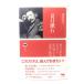  Natsume Soseki (21 век. день сам .) / Natsume Soseki работа /. документ фирма 