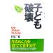  ребенок поломка .: почему ребенок . порванный .. ./ криптомерия . один . работа /. способ книжный магазин 