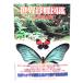  мир . бабочка иллюстрированная книга . obi дождь . сборник / море . мир мужчина ( работа ) / человек вид культура фирма 
