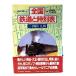 вся страна железная дорога . расписание 6 Сикоку Kyushu (. машина путешествие история серии )/ takada . самец, большой . гарантия ..(..)/ новый персона .. фирма 