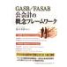GASB/FASAB. accounting. .. framework / wistaria . preeminence .(. translation )/ centre economics company 