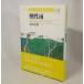 кислота . дождь серии земля . человек. окружающая среда . мысль .03 Hatakeyama история . Япония критика фирма 