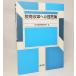  образование модифицировано кожа к .. сборник Япония образование система ..[ сборник ] восток доверие .