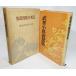 Mushakoji Saneatsu сборник ( настоящее время документ . шедевр полное собрание сочинений 3)/ Mushakoji Saneatsu ( работа )/ Kawade книжный магазин 