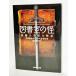  библиотека. .( 4 сборник. ... история )/ Michael *dowa-s* Cook ( работа ), гора рисовое поле последовательность .( перевод )/. изначальный детектив библиотека 