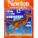 Newton( новый тонн )1987 год 12 месяц номер : старый живое существо. ..... Kyoikusha 