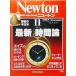 Newton( новый тонн )1992 год 11 месяц номер : новейший час теория Kyoikusha 