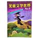  детская литература мир No.3 ( специальный выпуск 1)fea Lee * Tales. мир,( специальный выпуск 2)L.I. Wilder. мир / Англия детская литература .( сборник )/ средний . выпускать 