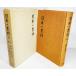  японский народные сказки 10 доверие ..*. средний ./[ доверие .. народные сказки ] редактирование комитет, Ishizaki прямой .,. глициния . просмотр,.. дешево один ( сборник )/ будущее фирма *...