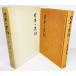  японский народные сказки 6. общий .* Kanagawa ./ высота ..., дешево . правильный самец ( сборник )/ будущее фирма *...