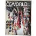 CG WORLD (si-ji- world ) 2006 год 3 месяц номер элемент ...... фон изобразительное искусство. мир / Works корпорация 