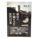  Tokyo. одна сторона . из .. новое время Япония /. сторона .( работа ) / струна книжный магазин 