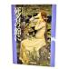 . человек. павильон ./ Sara * Stuart * Taylor ( работа ), Noguchi 100 ..( перевод )/. изначальный детектив библиотека 