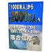 [1000 год человек ] из [2000 год человек ]./ Ochiai Nobuhiko ( работа )/ юность выпускать фирма 
