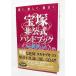  Takarazuka non official hand book - deep ., intense, surface white .(.. company new hard cover ) / Waseda university Takarazuka ... love make .OG work /.. company 