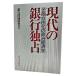  настоящее время. Bank ..- финансовый свободный .. политика экономические науки / Bank проблема изучение .( работа )/ New Japan выпускать фирма 