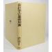  accounting .. base knowledge / wistaria ...,. wistaria . male compilation work / Tokyo economics information publish 