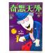 .. небо вне 1977 год 6 месяц номер : девушка манга. . лет. . произведение SF повесть Hagi хвост . столица /.. небо вне фирма 