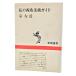  мой запад . изобразительное искусство гид ( Shincho подбор книг ) /. левый близко ( работа )/ Shinchosha 