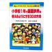  elementary school 1 year . national language dictionary . possible to use for . make 30. method ( happy Class ... fresh library ) / Shibuya ..( work )/ Meiji books 