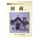  первый .2005 no. 20 номер /....* др. ( сборник )/ Kumamoto ребенок. книга@. изучение .