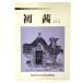  the first .2005 no. 20 number /....* other ( compilation )/ Kumamoto child. book@. research .